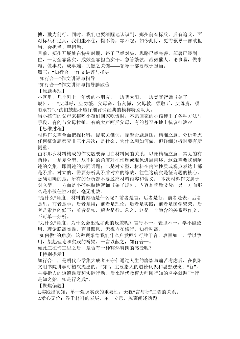 关于知行合一的作文5篇精选_第3页