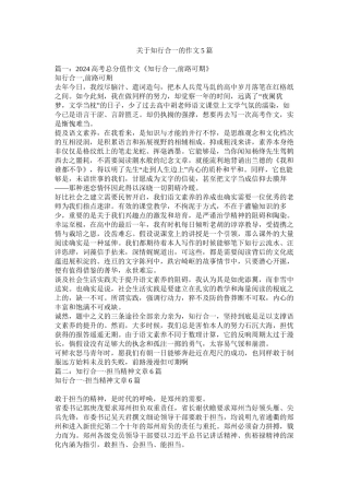 关于知行合一的作文5篇精选