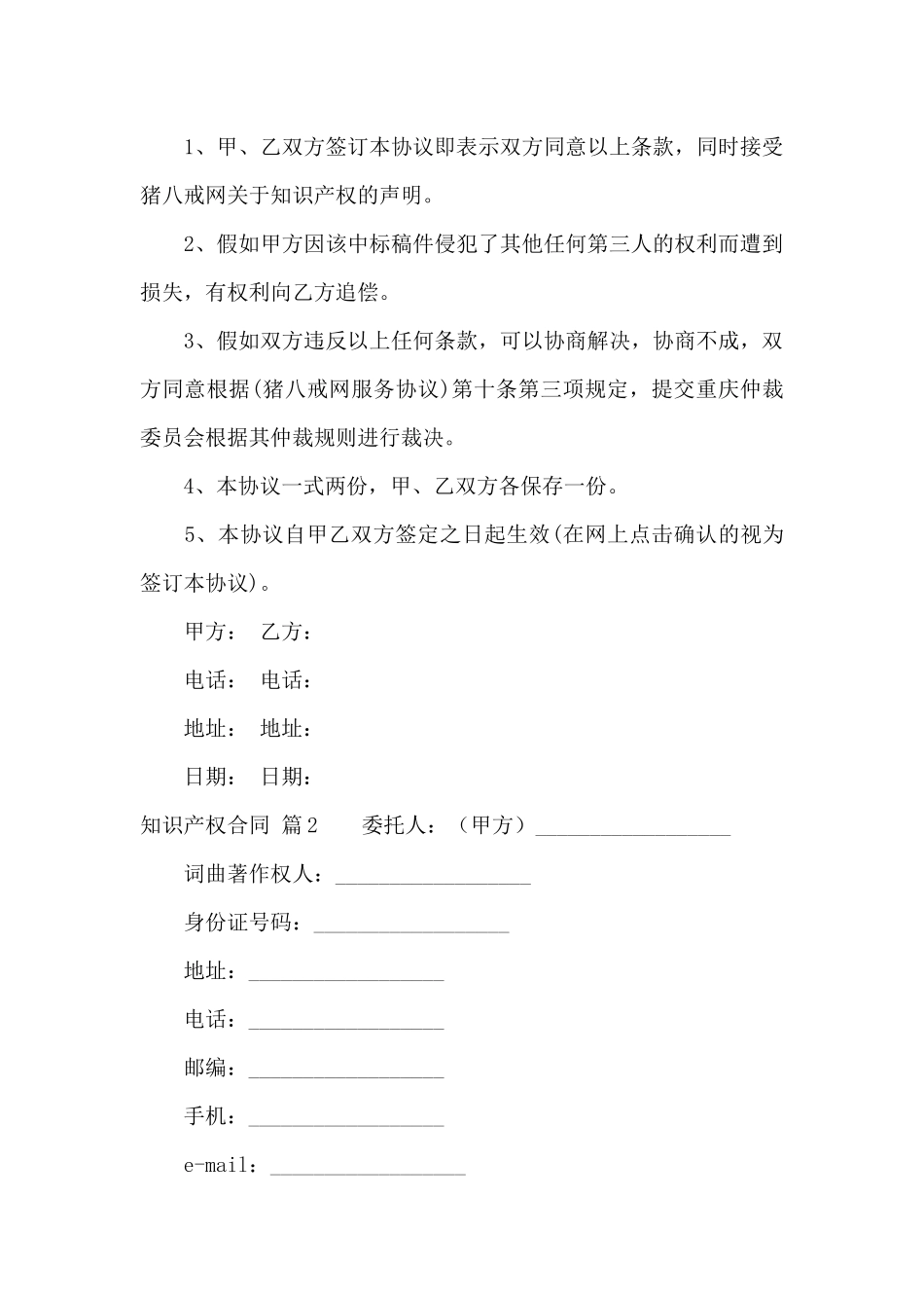 关于知识产权合同合集六篇_第3页