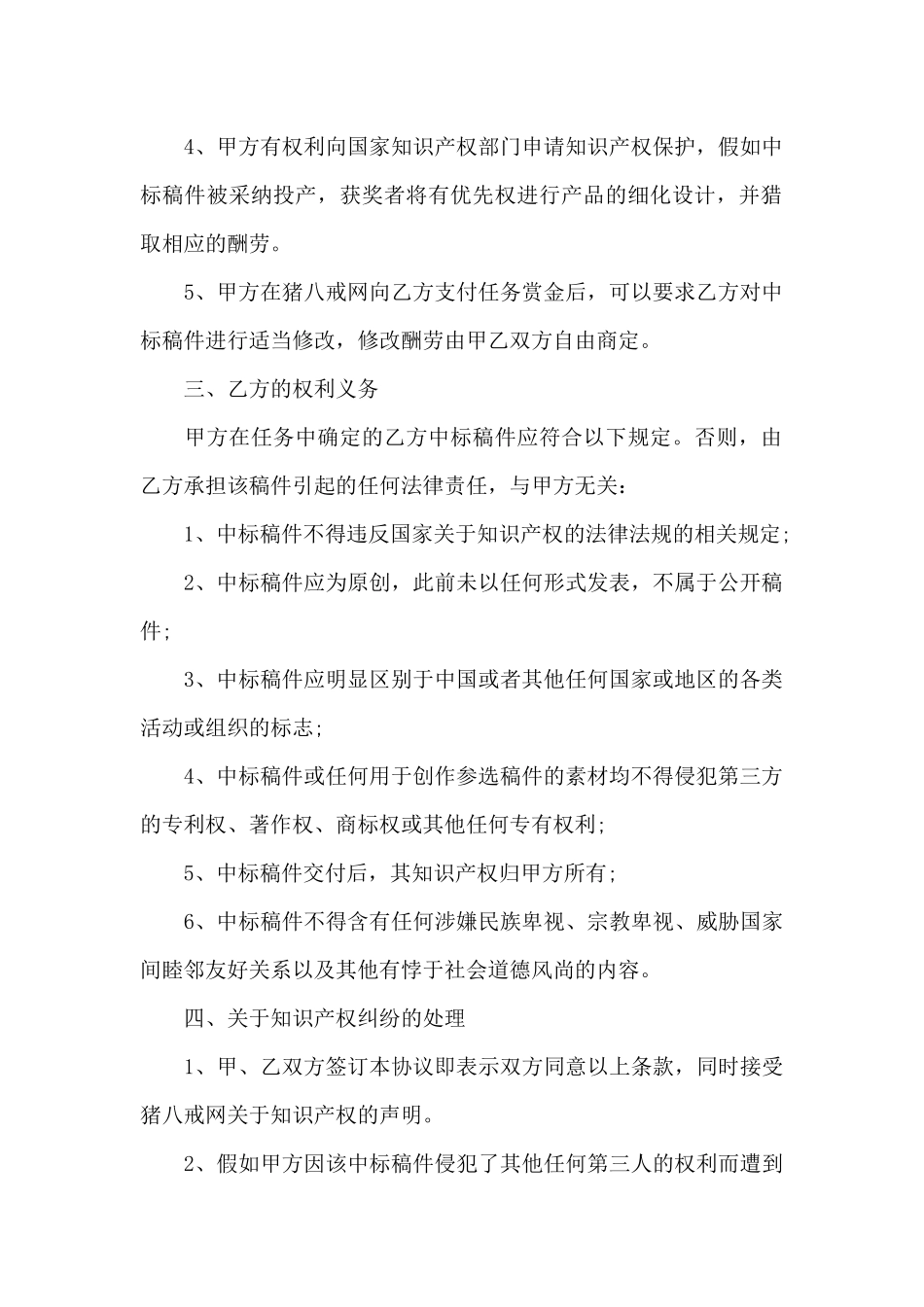 关于知识产权合同范文六篇_第2页