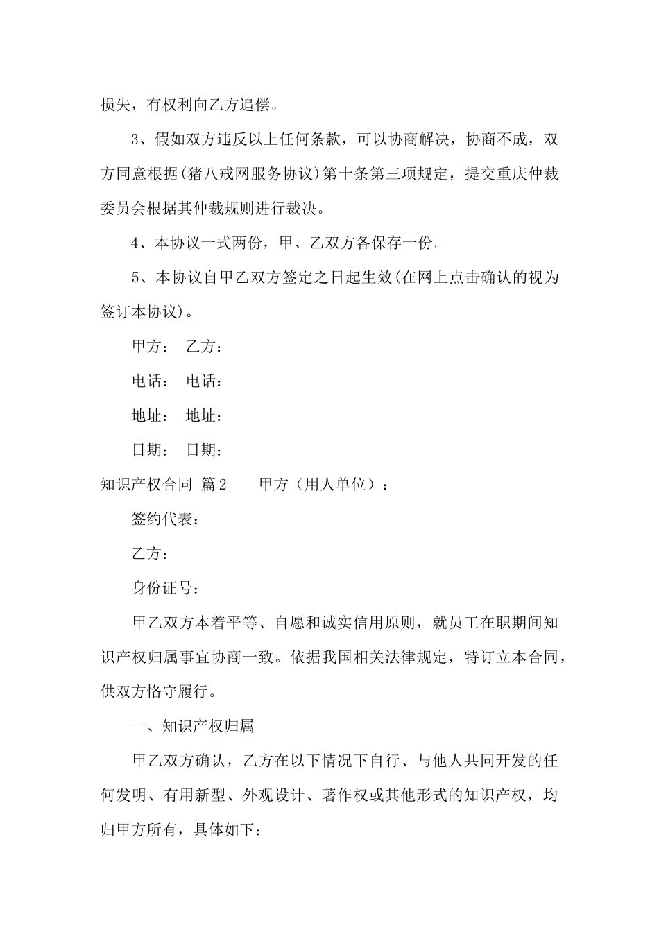 关于知识产权合同范文六篇_第3页