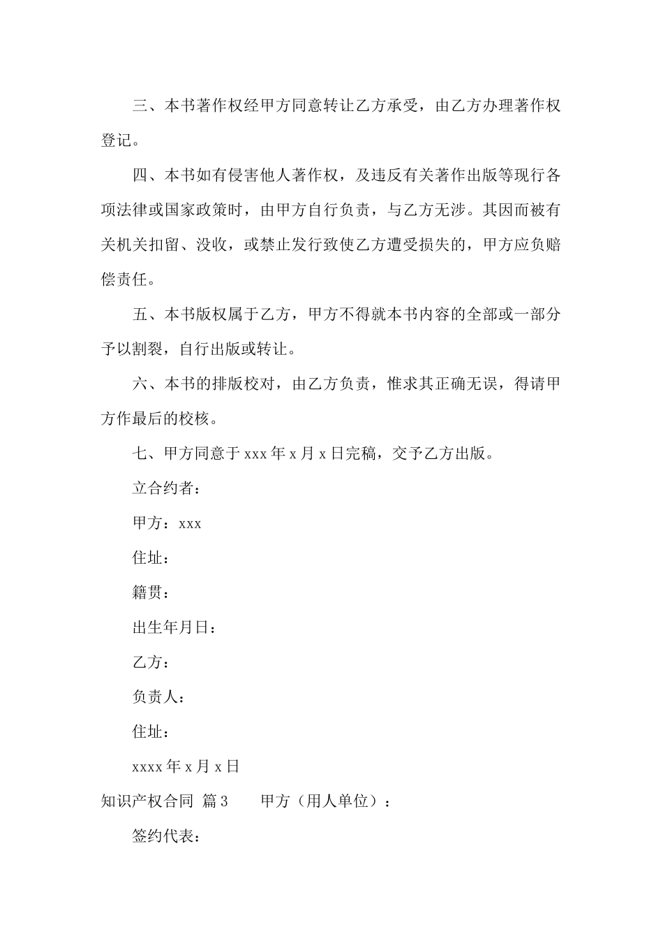 关于知识产权合同范文汇总六篇_第2页