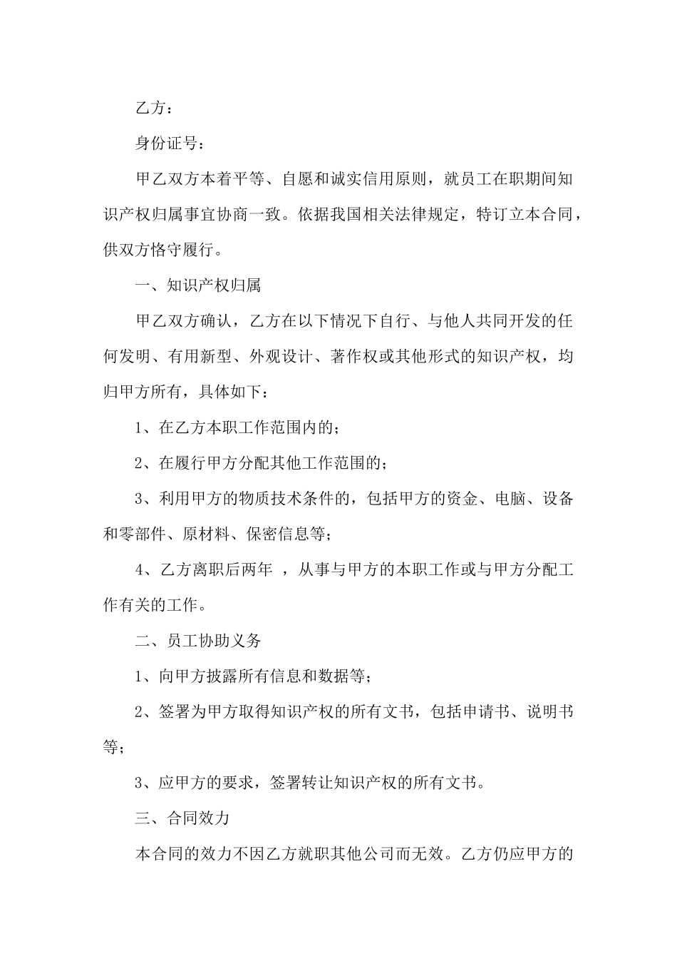 关于知识产权合同范文汇总六篇_第3页