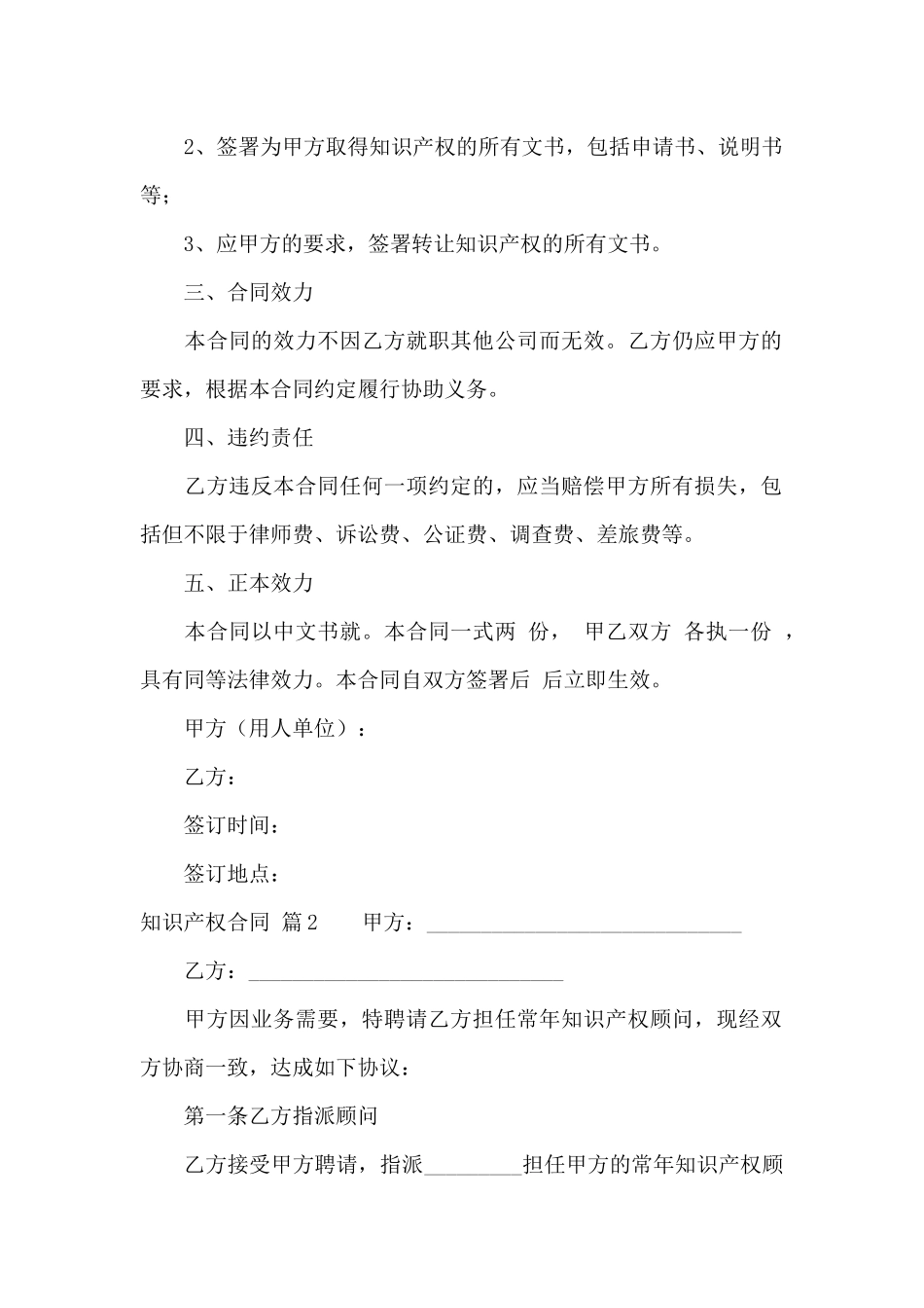 关于知识产权合同集锦8篇_第2页