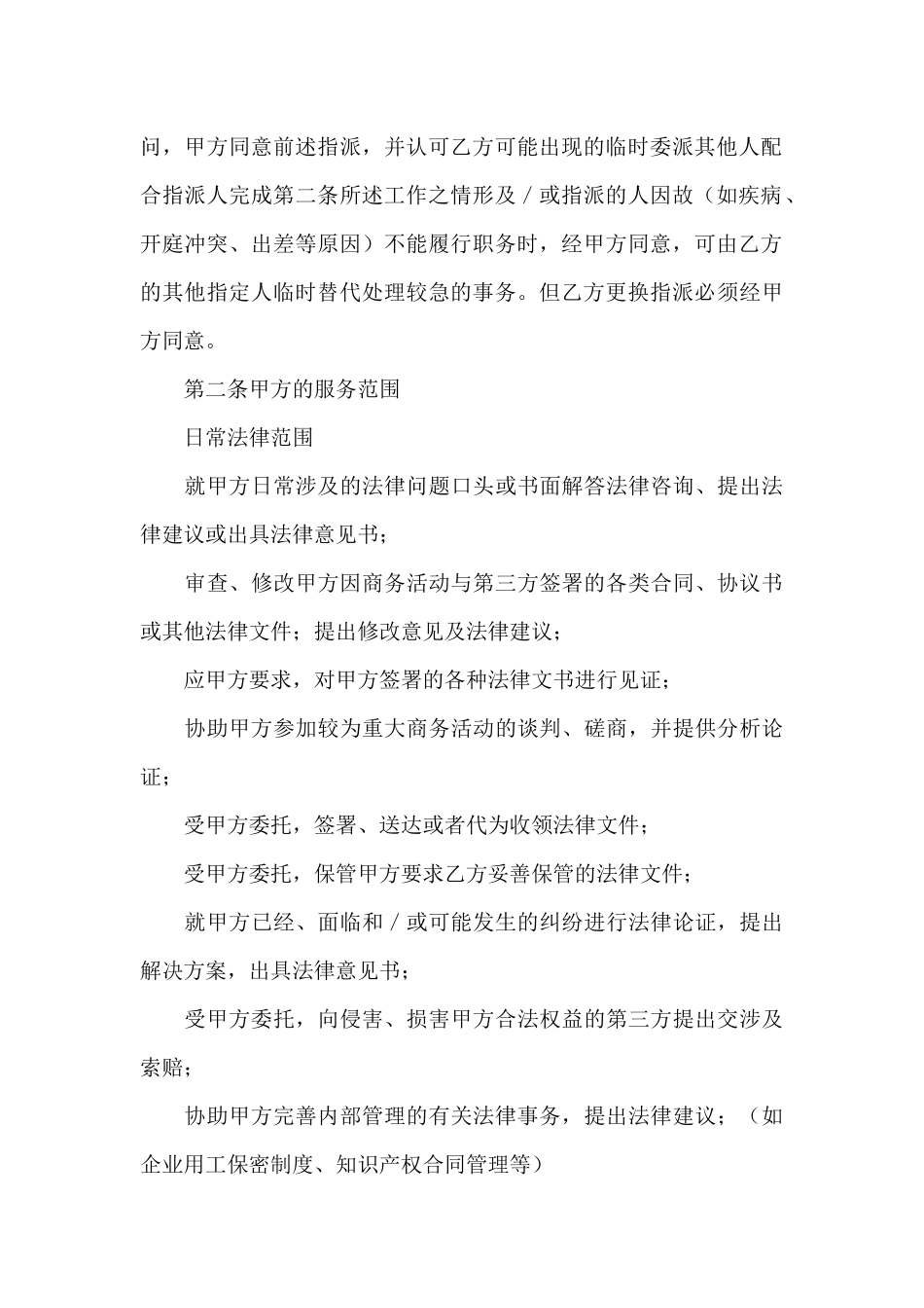 关于知识产权合同集锦8篇_第3页