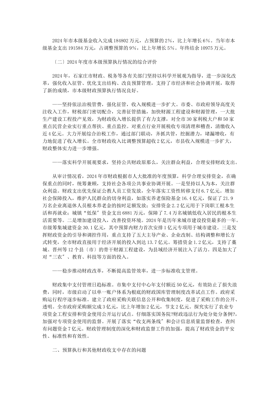 关于石家庄市年度预算管理分析_第2页