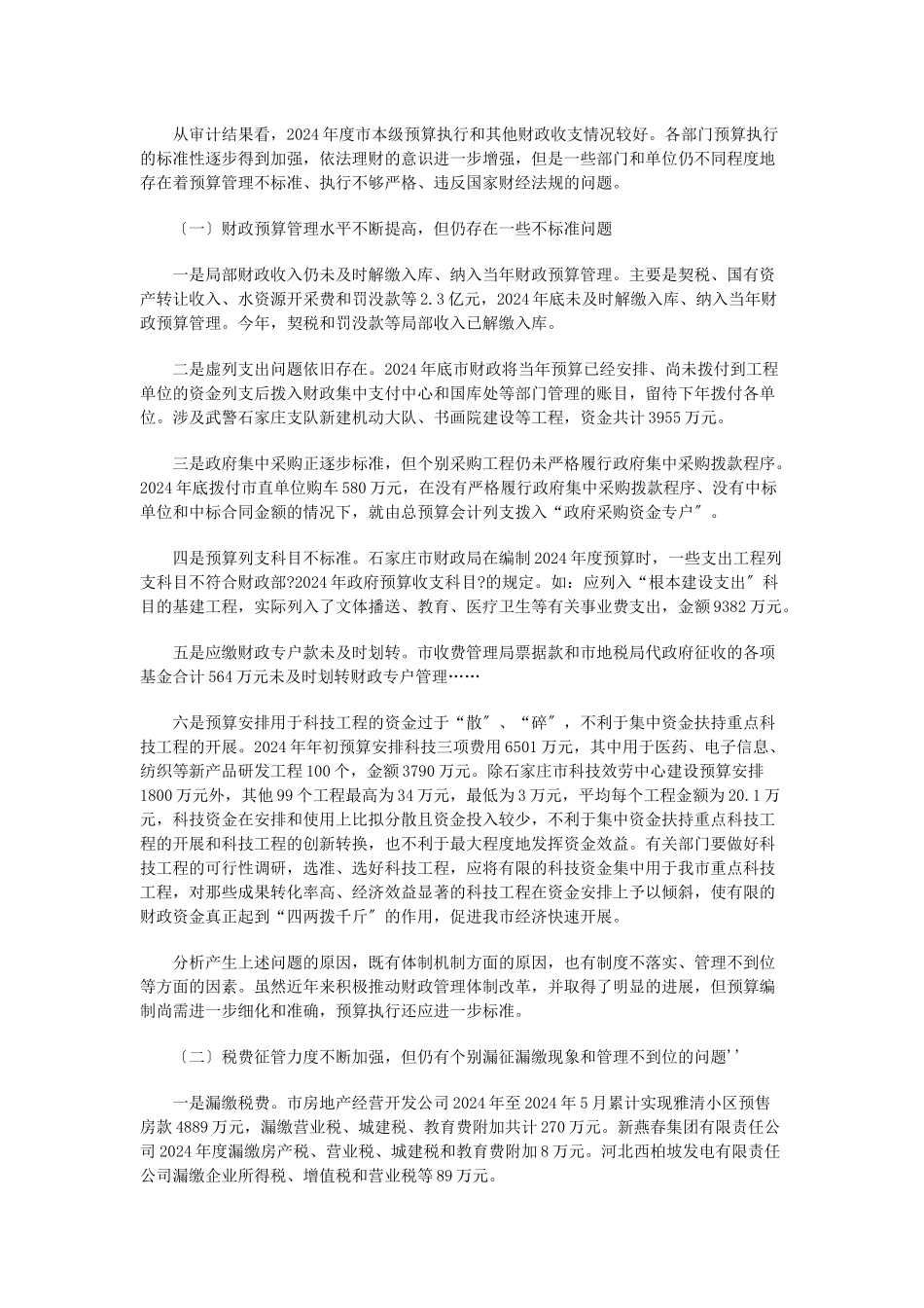 关于石家庄市年度预算管理分析_第3页