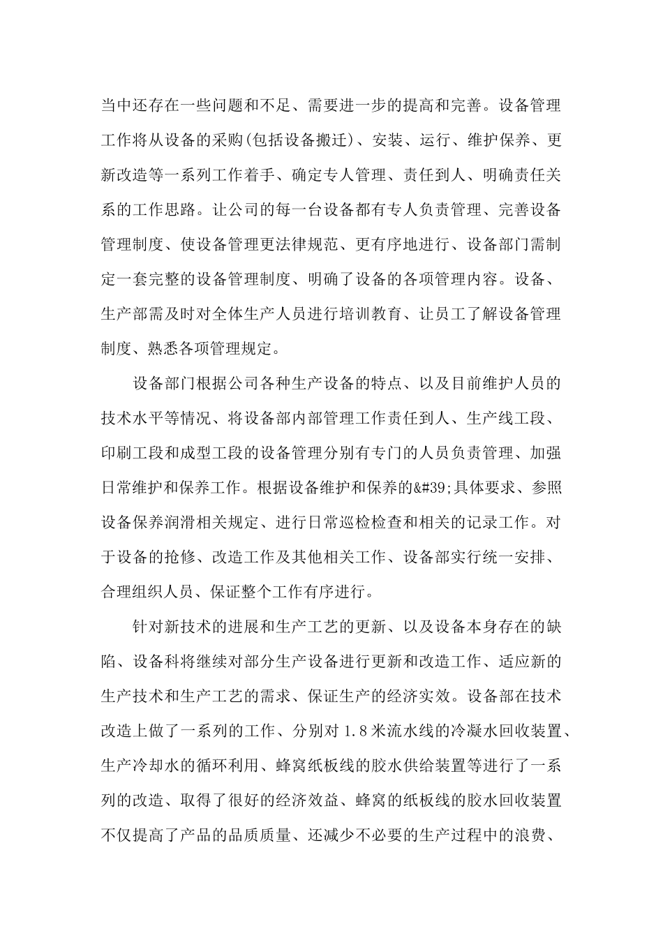 关于研发部门的年度工作计划_第2页