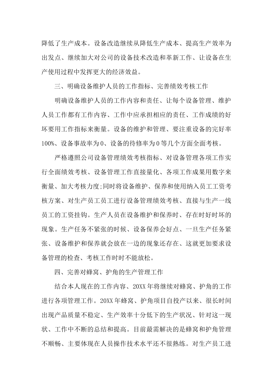 关于研发部门的年度工作计划_第3页