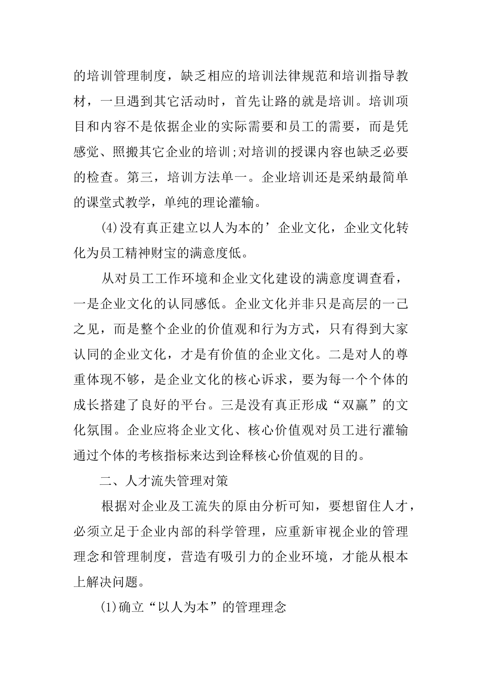 关于石油企业人才管理的调查报告_第3页