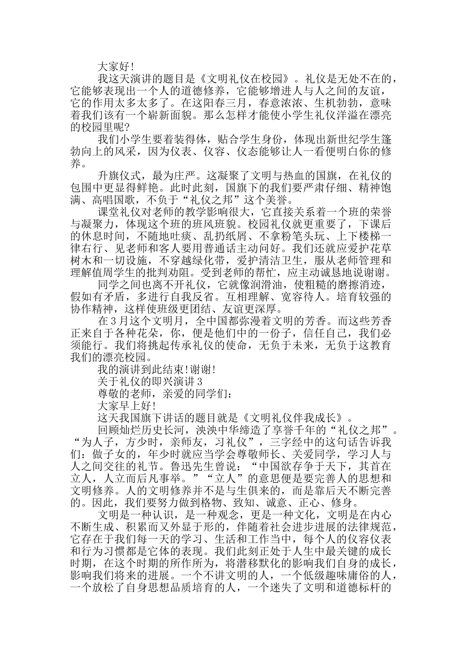 关于礼仪的即兴演讲三分钟_第2页