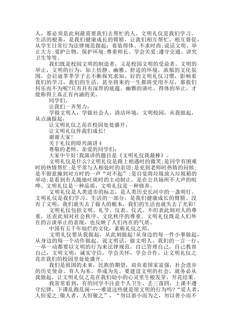 关于礼仪的即兴演讲三分钟_第3页