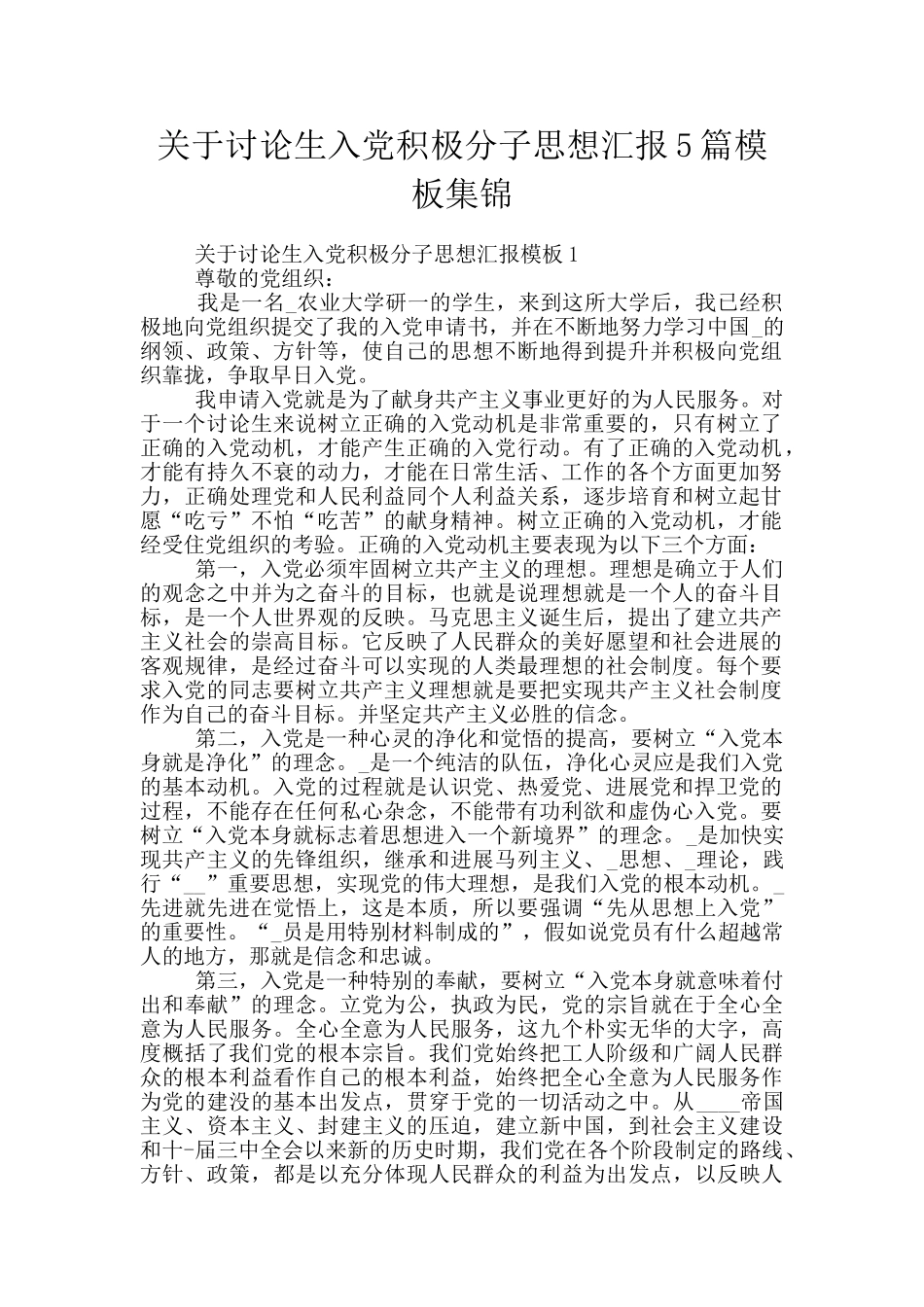 关于研究生入党积极分子思想汇报5篇模板集锦_第1页