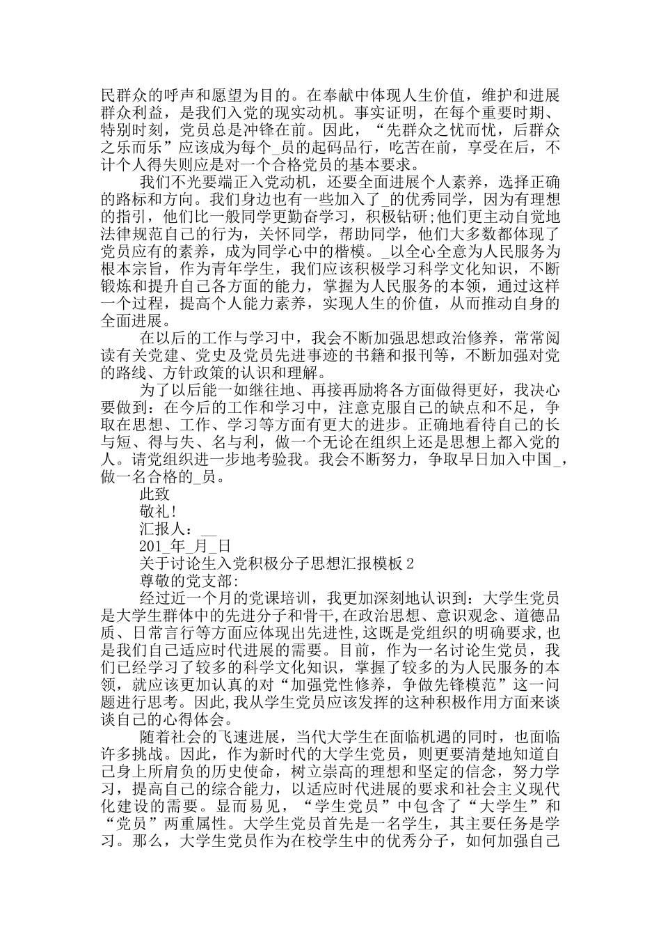 关于研究生入党积极分子思想汇报5篇模板集锦_第2页