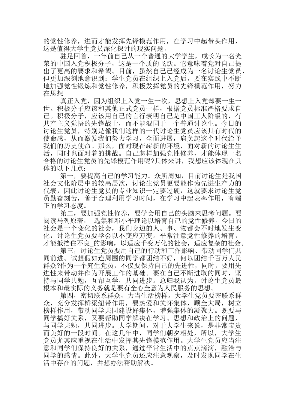 关于研究生入党积极分子思想汇报5篇模板集锦_第3页