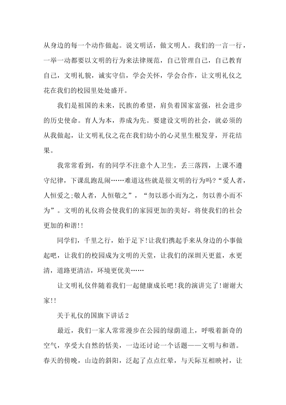 关于礼仪的国旗下讲话稿5篇_第2页