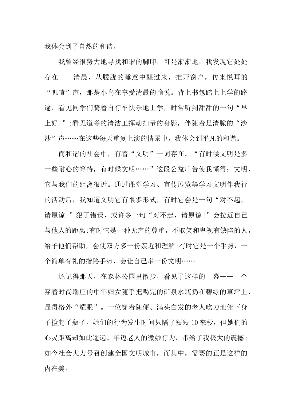 关于礼仪的国旗下讲话稿5篇_第3页