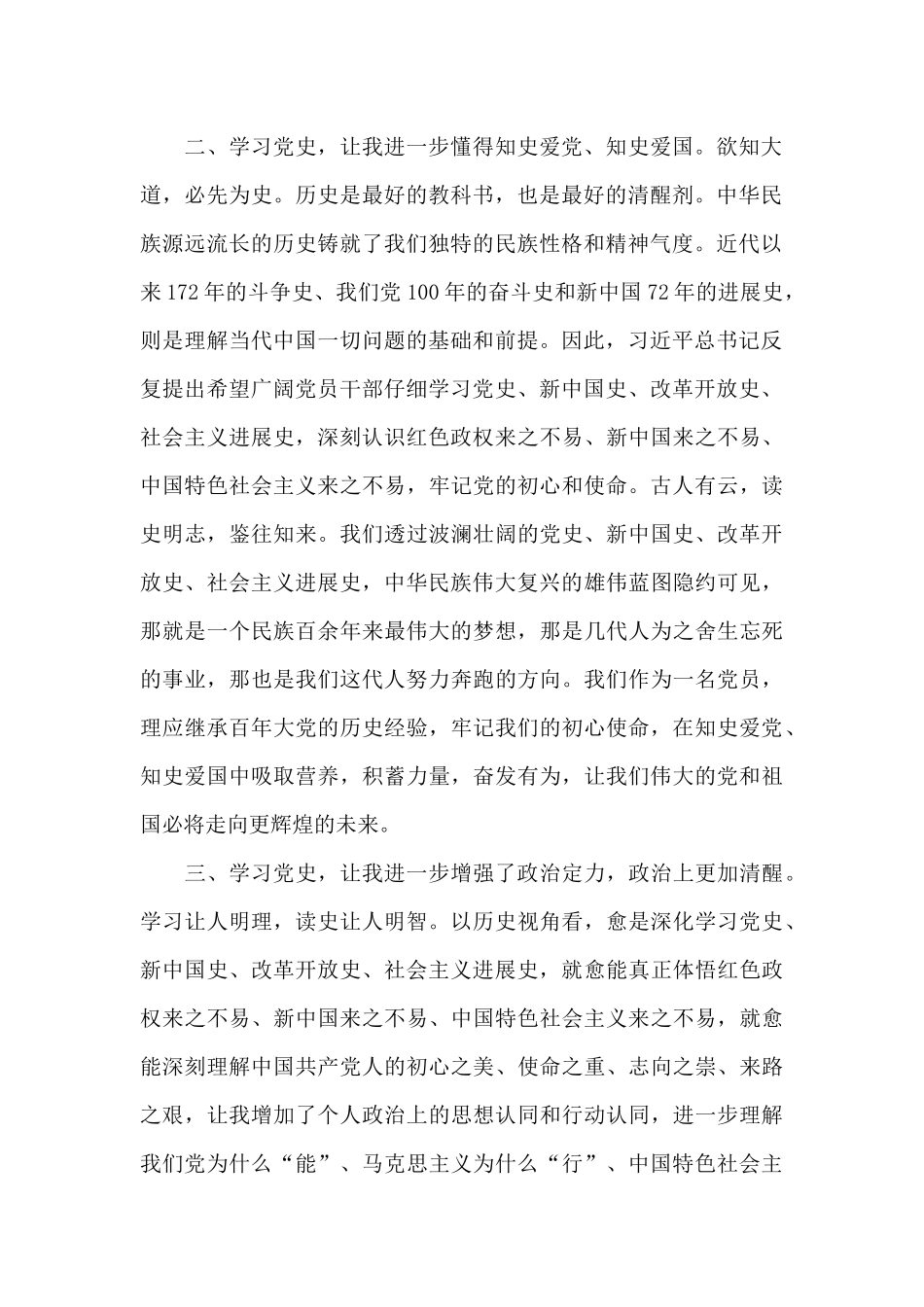 关于社会主义发展史心得体会精选范文3篇_第2页