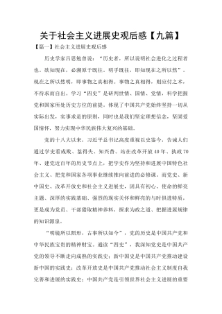 关于社会主义发展史观后感