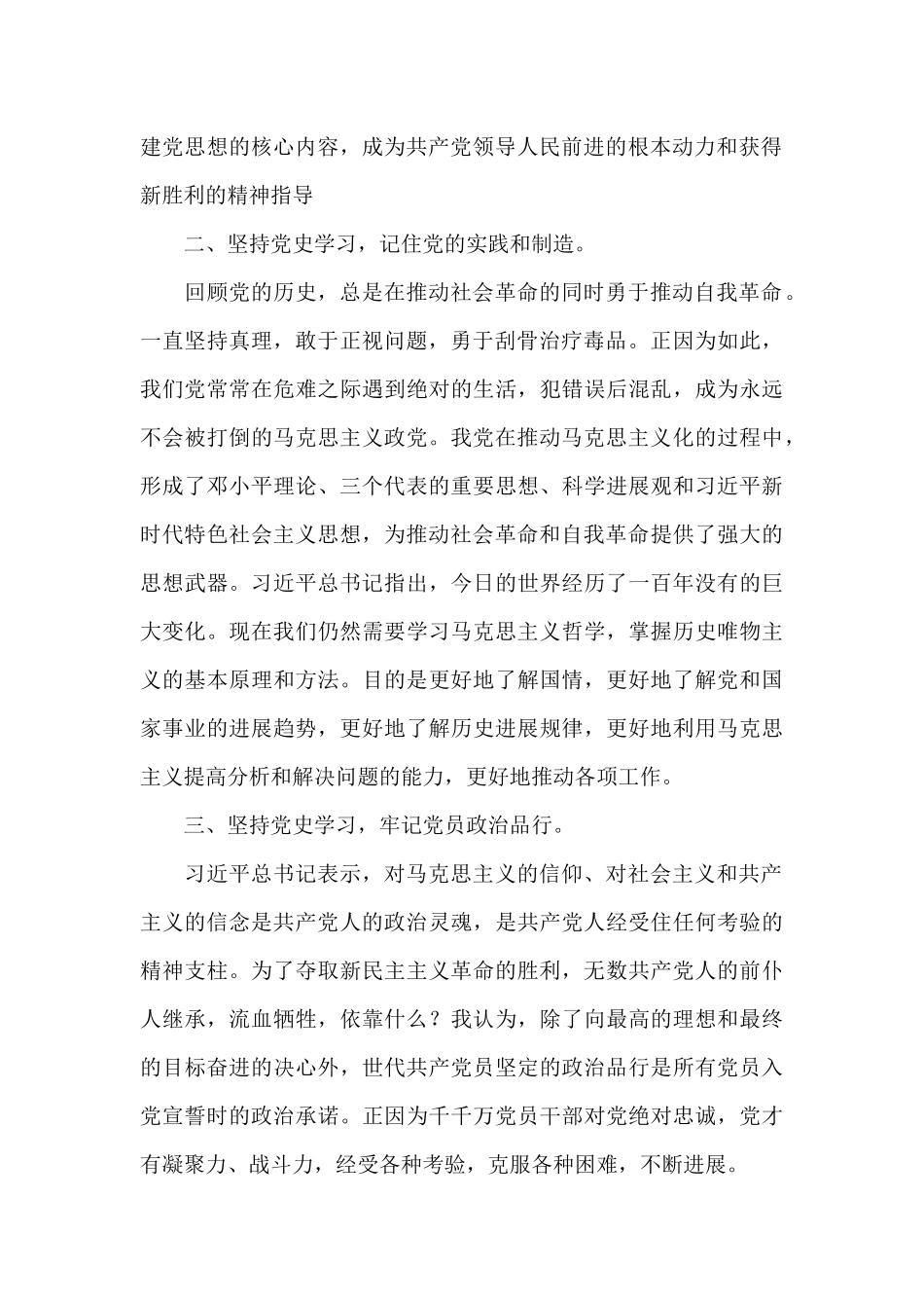 关于社会主义革命和建设时期交流_第2页