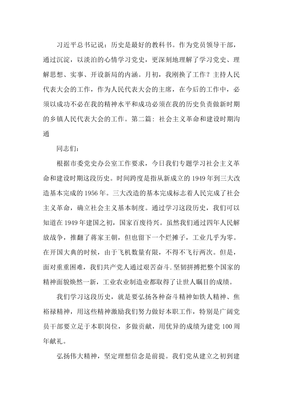 关于社会主义革命和建设时期交流_第3页