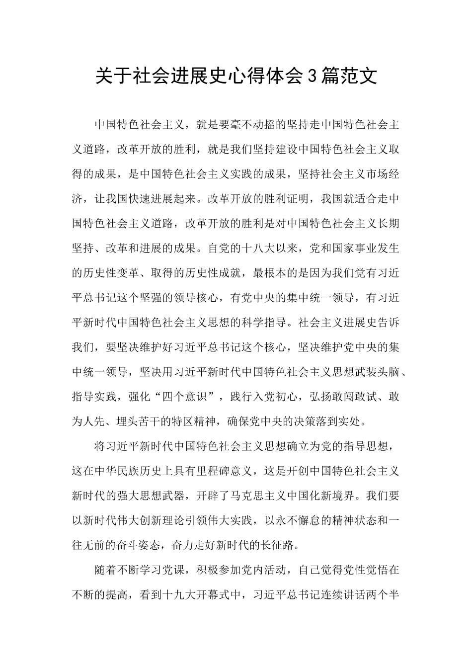 关于社会发展史心得体会3篇范文_第1页