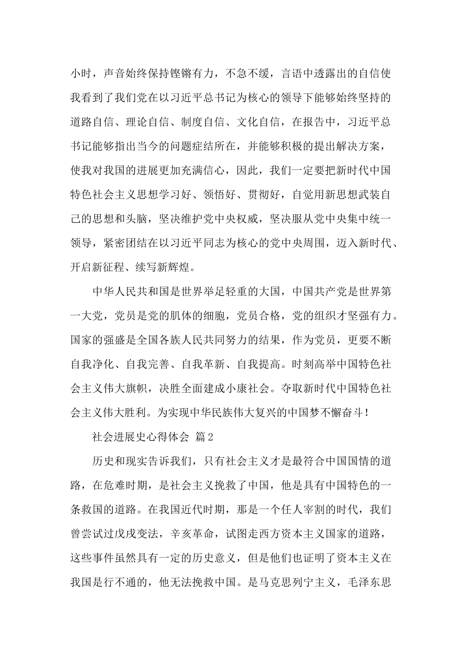 关于社会发展史心得体会3篇范文_第2页