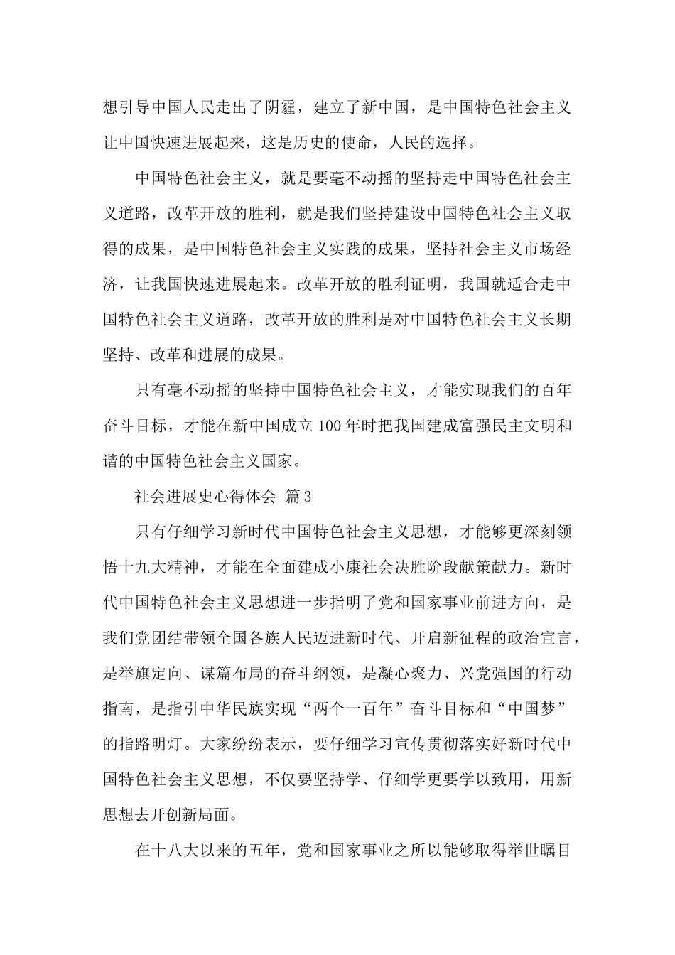 关于社会发展史心得体会3篇范文_第3页