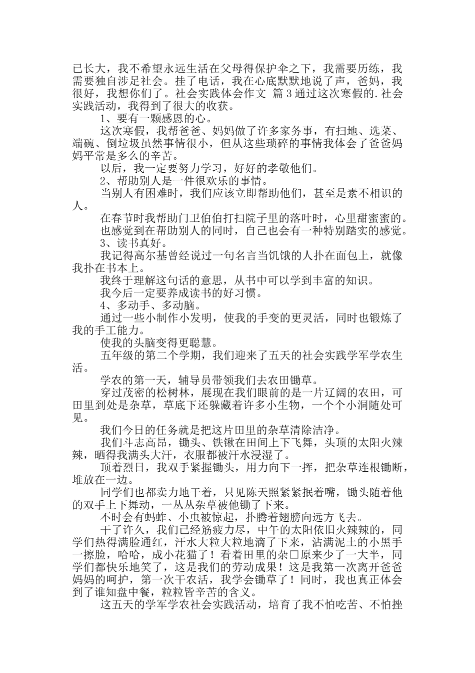 关于社会实践体会作文2024_第2页