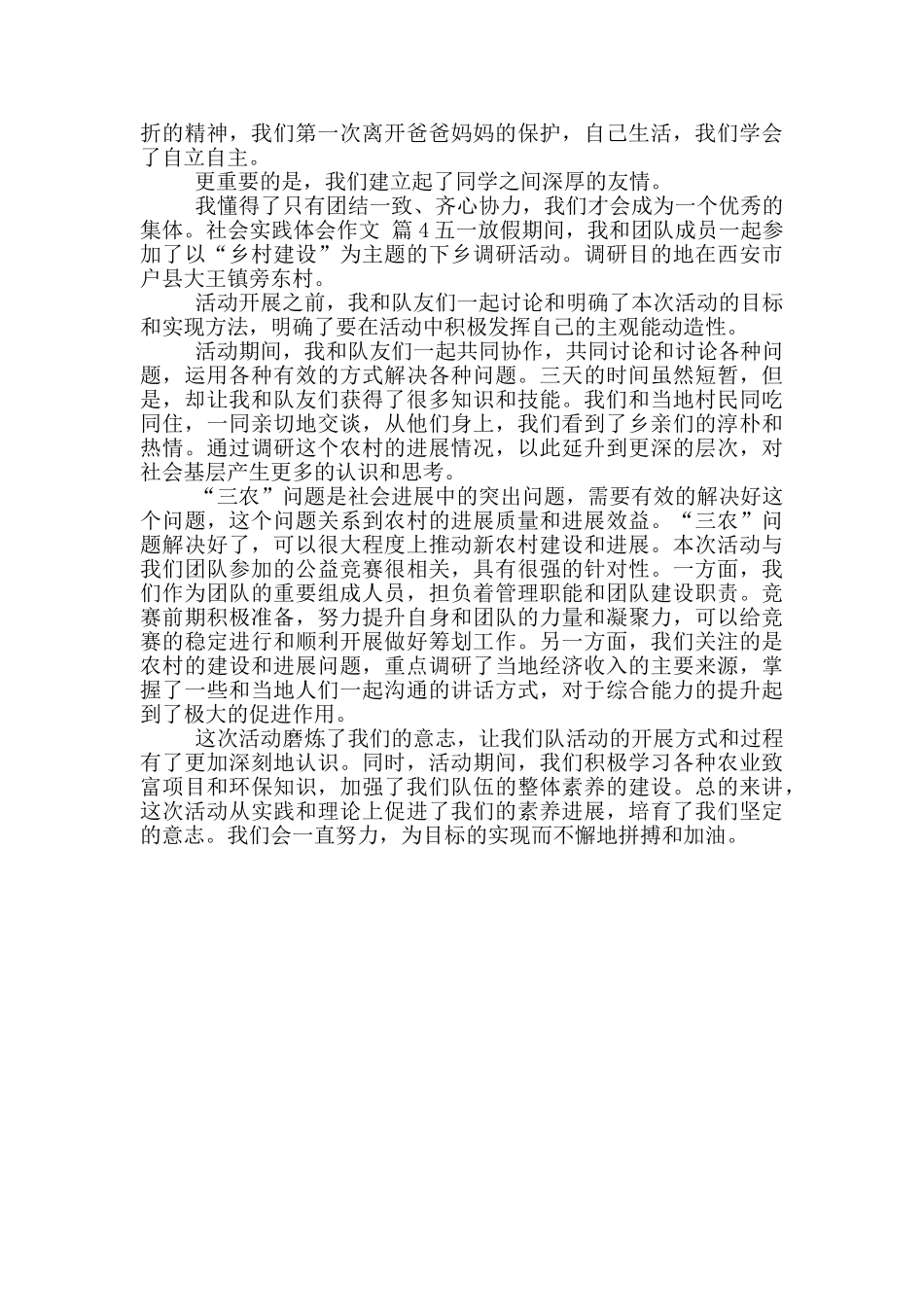 关于社会实践体会作文2024_第3页