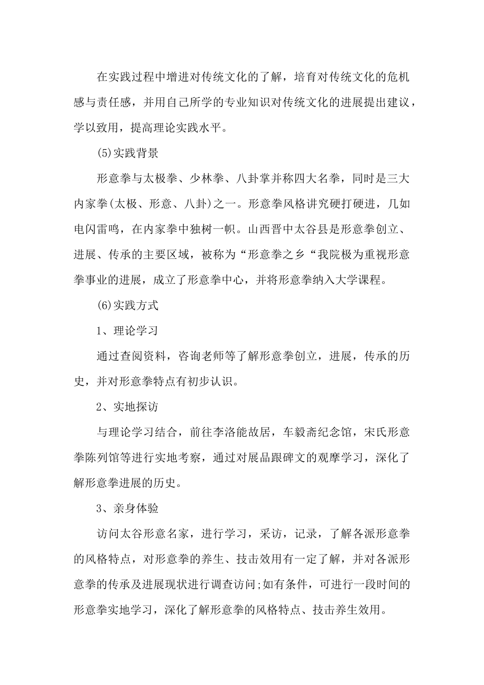 关于社会实践项目策划书方案_第2页