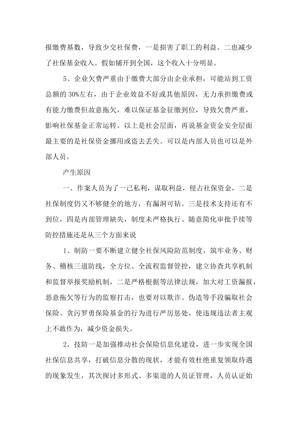 关于社保补缴的通告_第2页