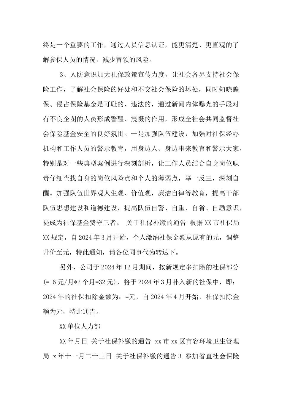 关于社保补缴的通告_第3页