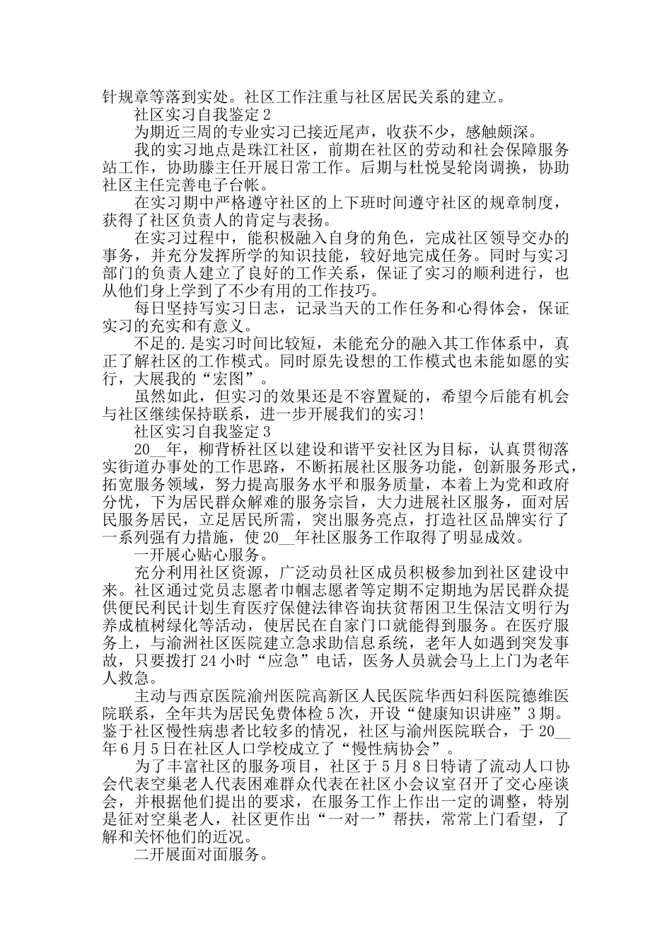 关于社区实习生个人自我鉴定范文5篇_第2页