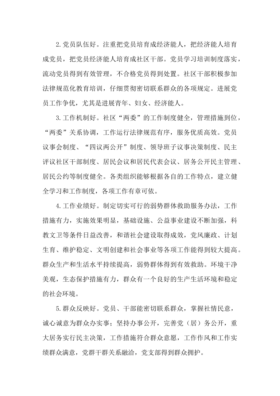 关于社区关于2024年度党建工作计划范文_第2页