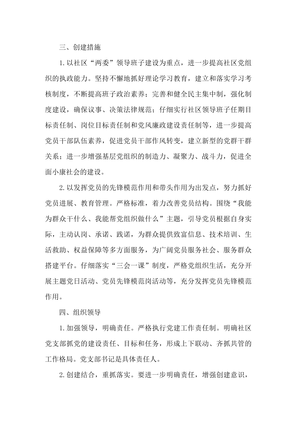 关于社区关于2024年度党建工作计划范文_第3页