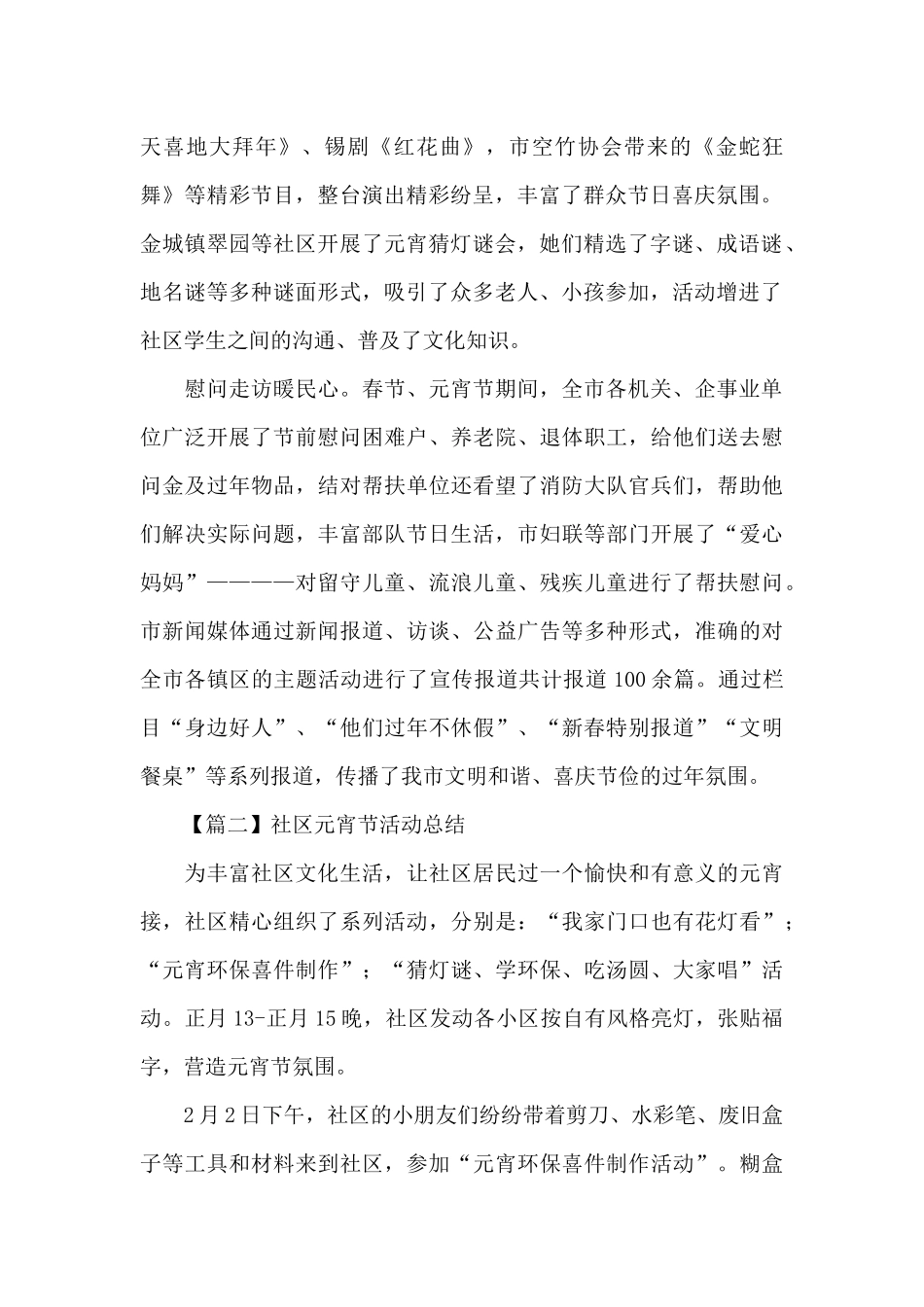 关于社区元宵节活动总结600字精选范文_第2页
