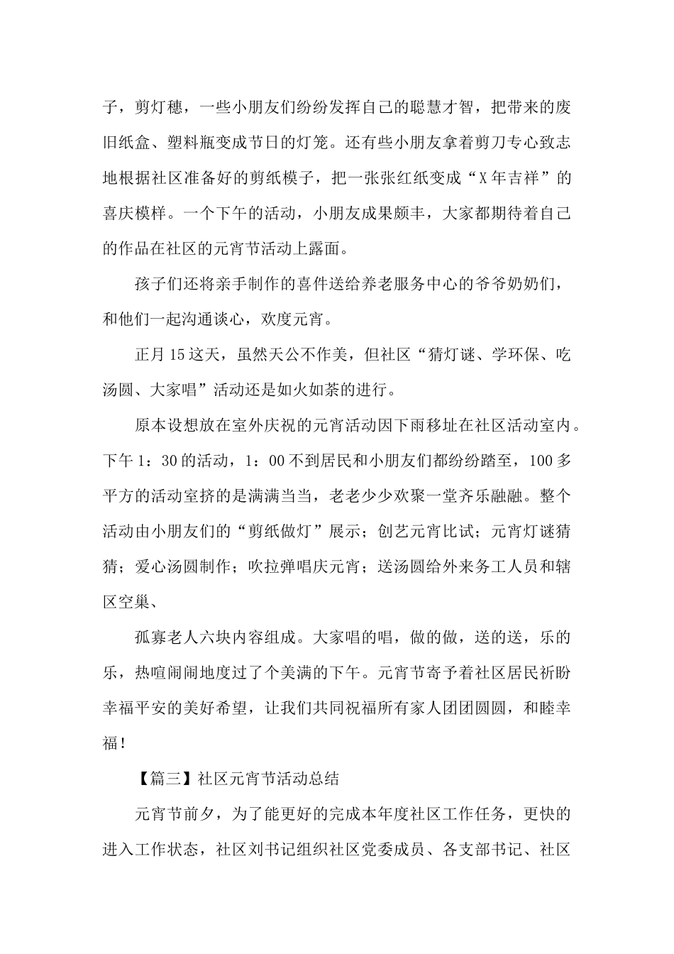 关于社区元宵节活动总结600字精选范文_第3页