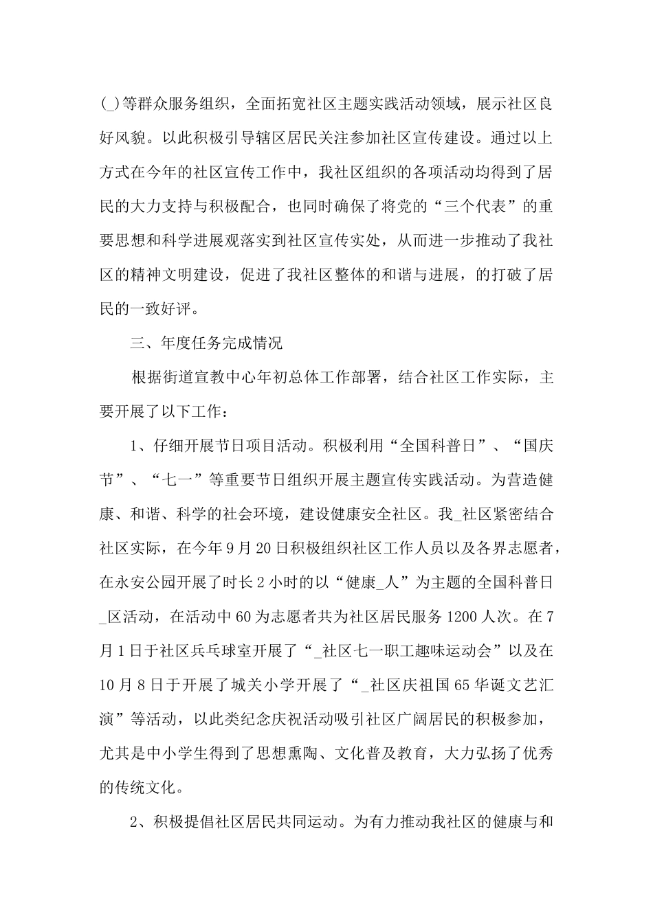 关于社区宣传工作总结_第2页