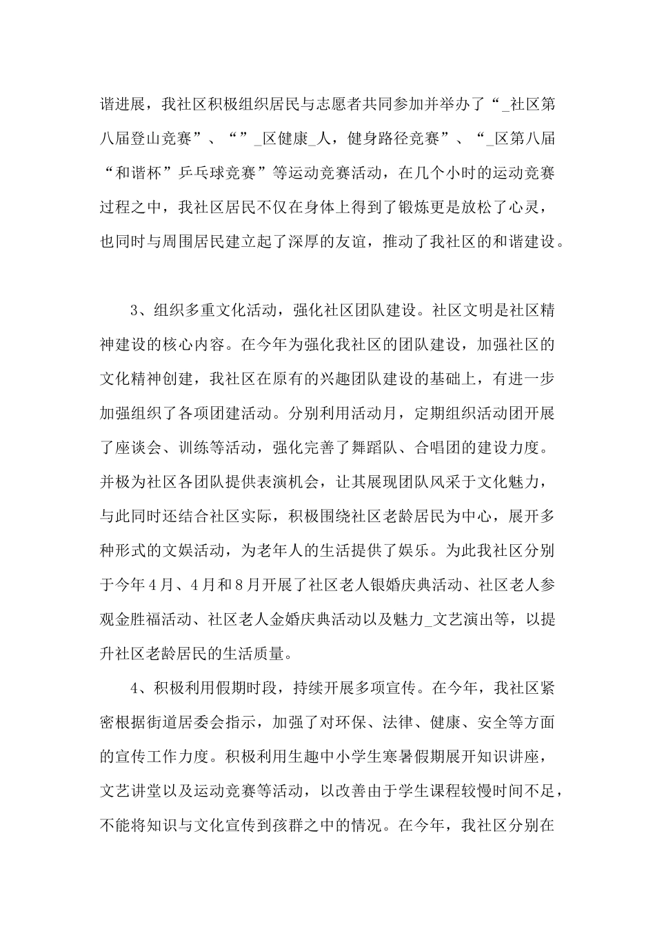 关于社区宣传工作总结_第3页