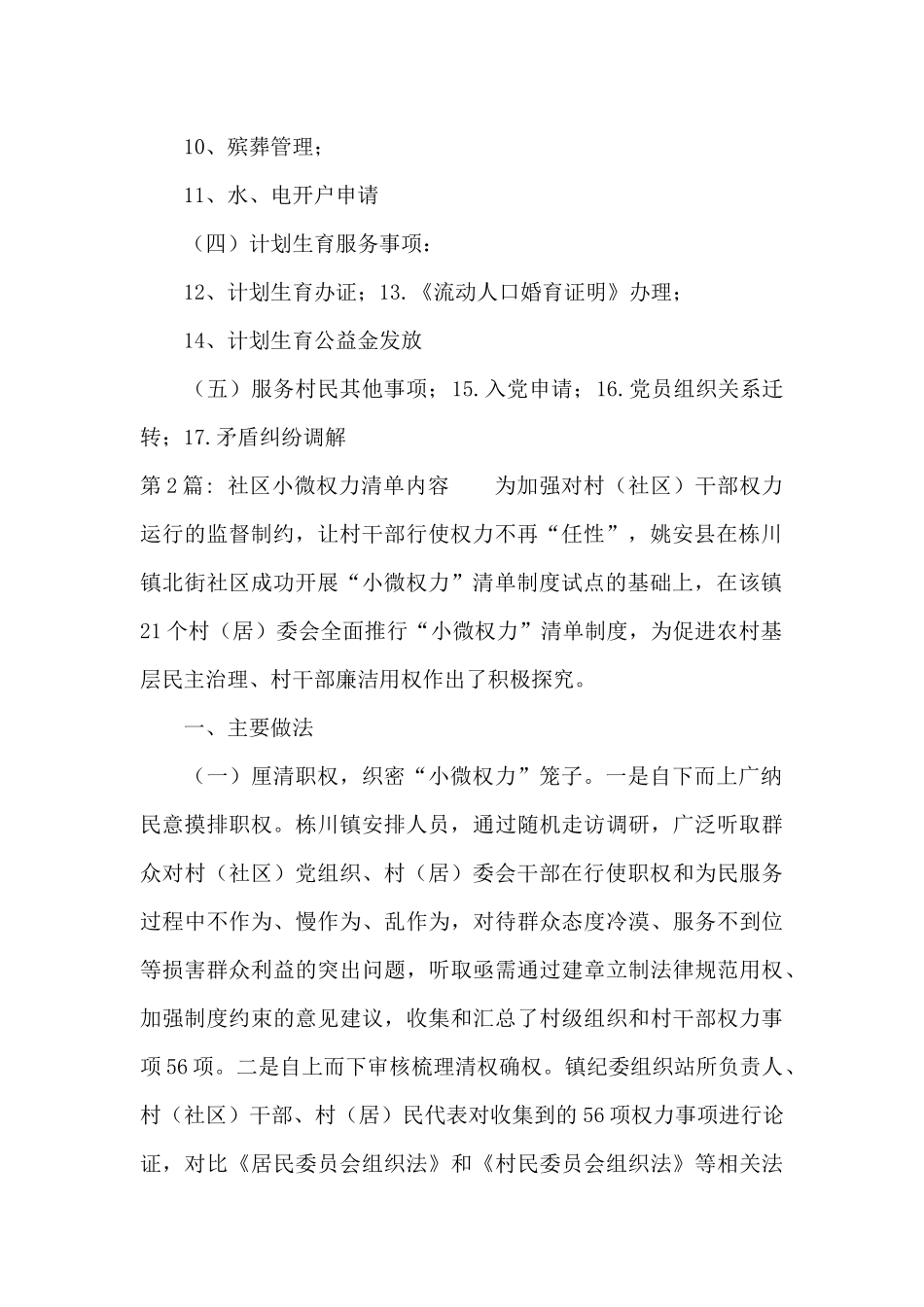 关于社区小微权力清单内容_第2页