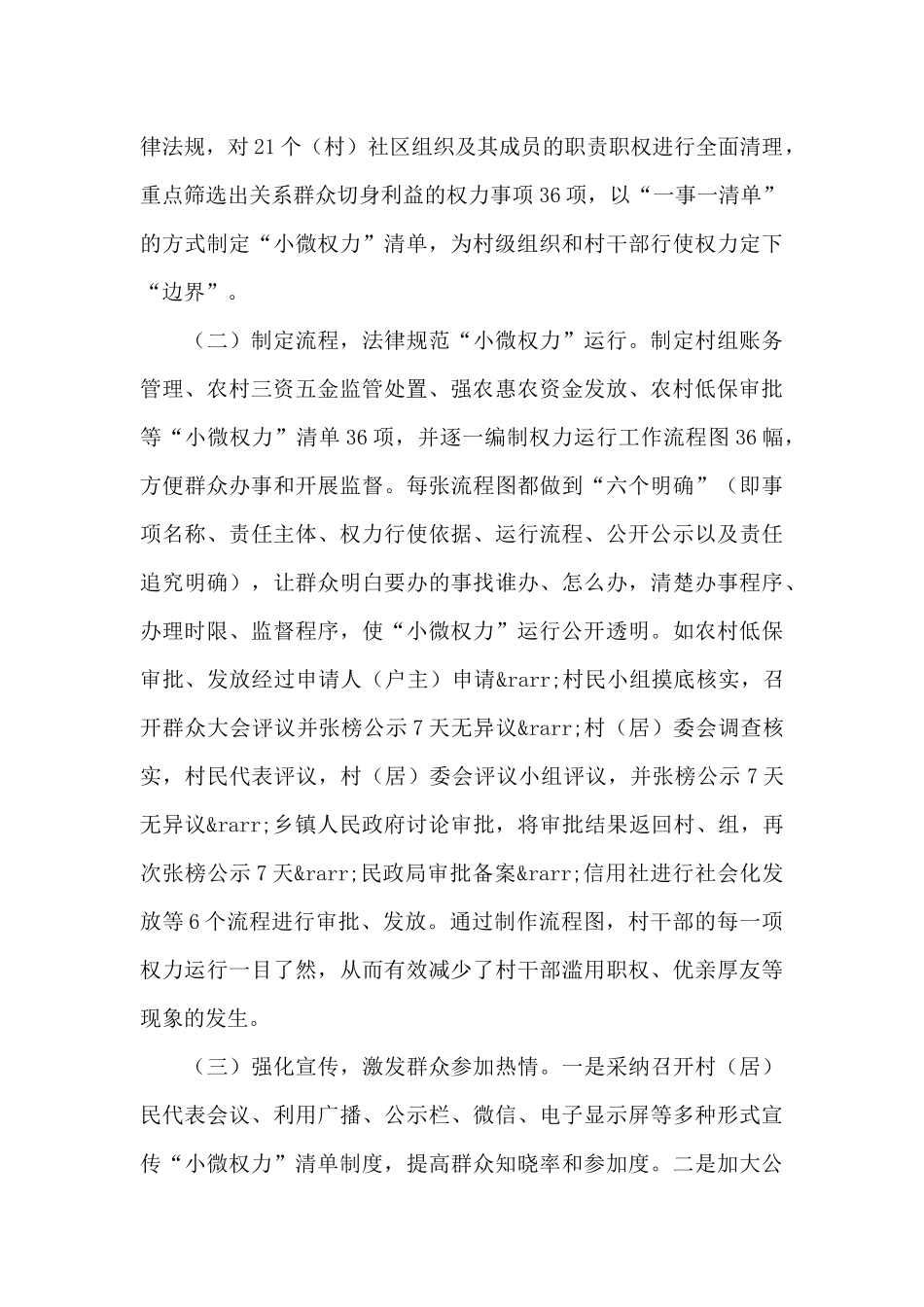关于社区小微权力清单内容_第3页