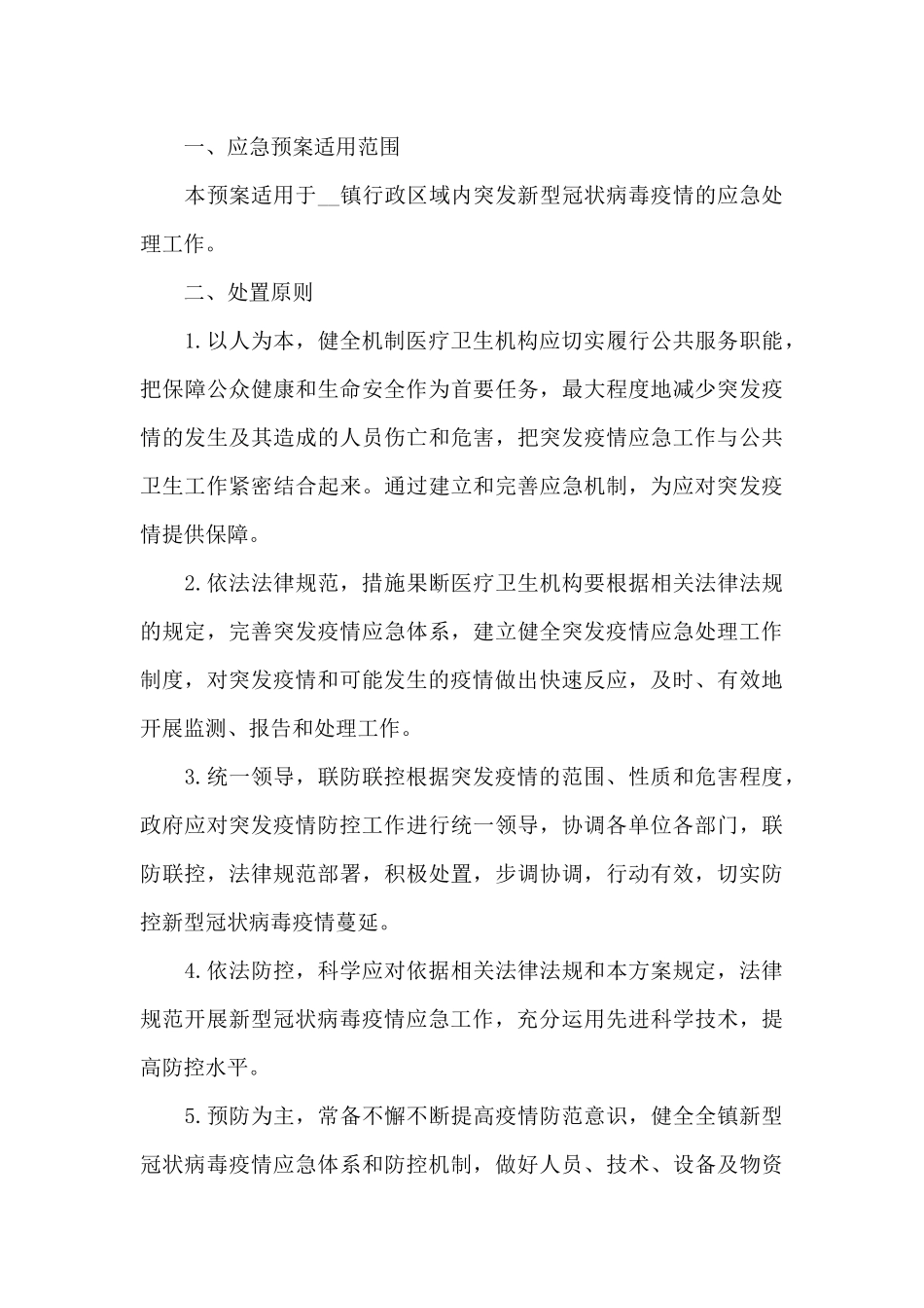 关于社区常态化疫情防控应急预案三篇_第3页