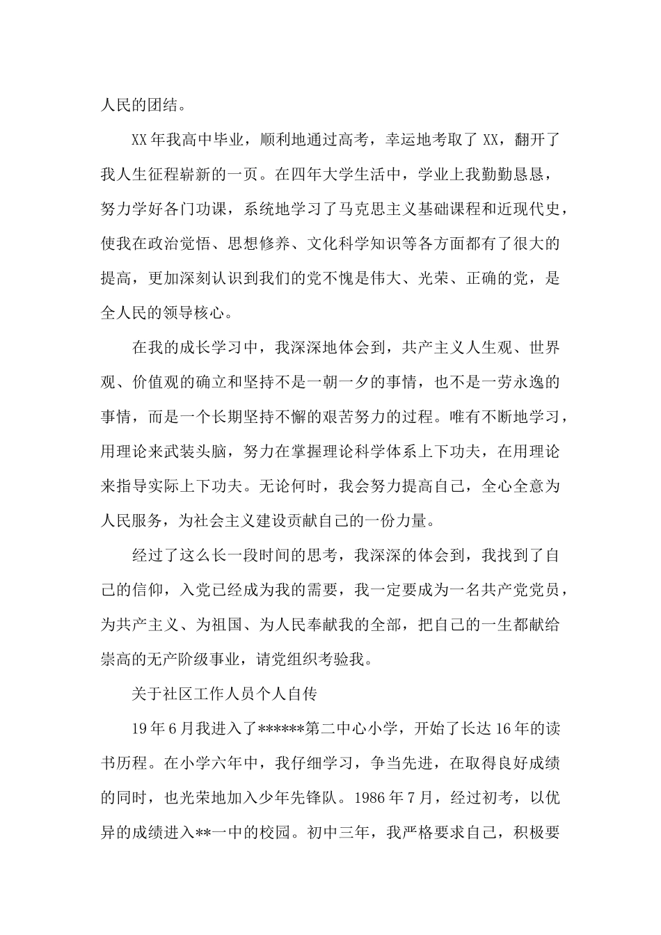 关于社区工作人员个人自传_第2页