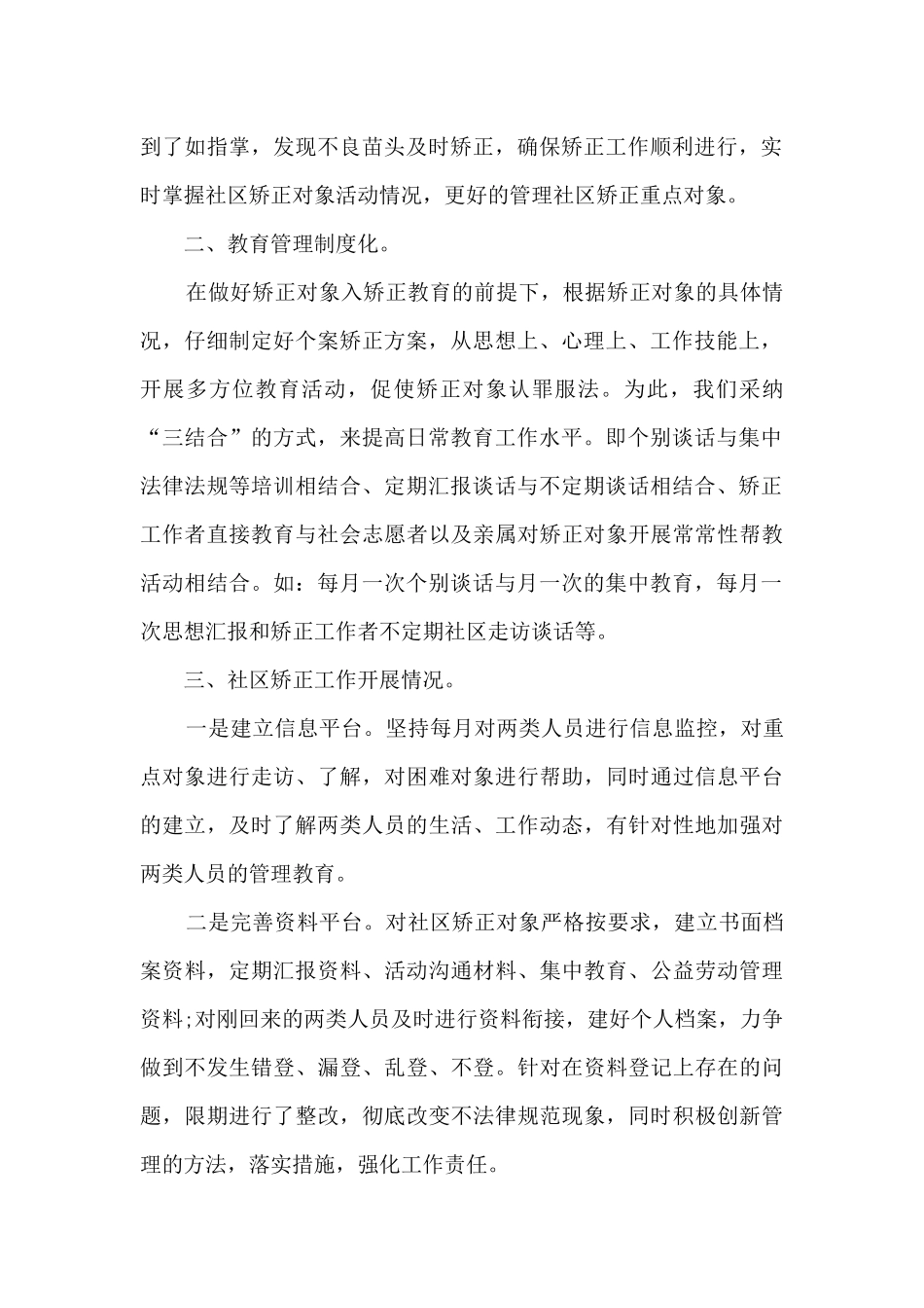关于社区矫正个人工作总结范本_第2页