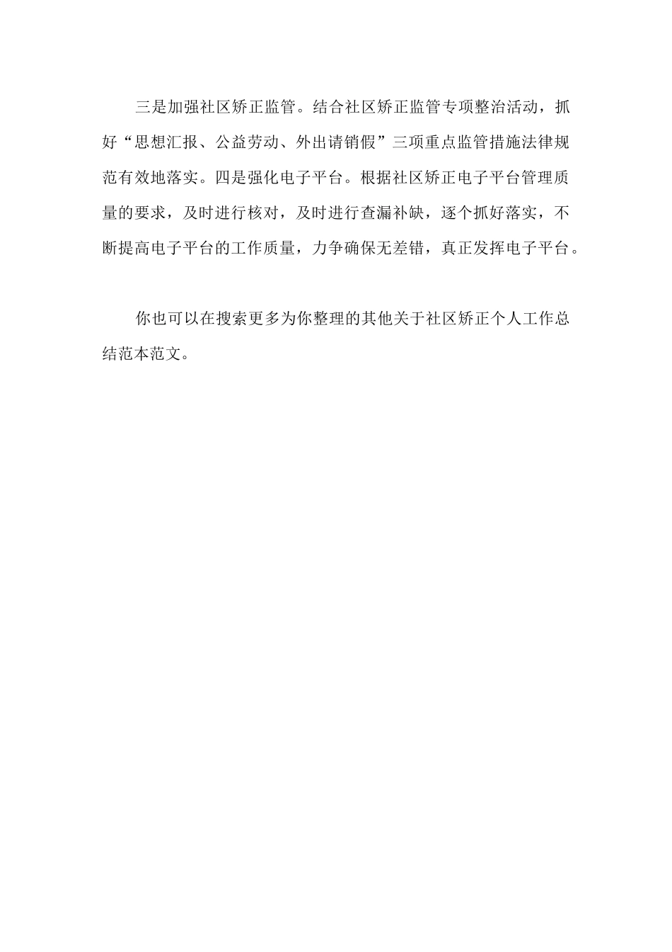 关于社区矫正个人工作总结范本_第3页