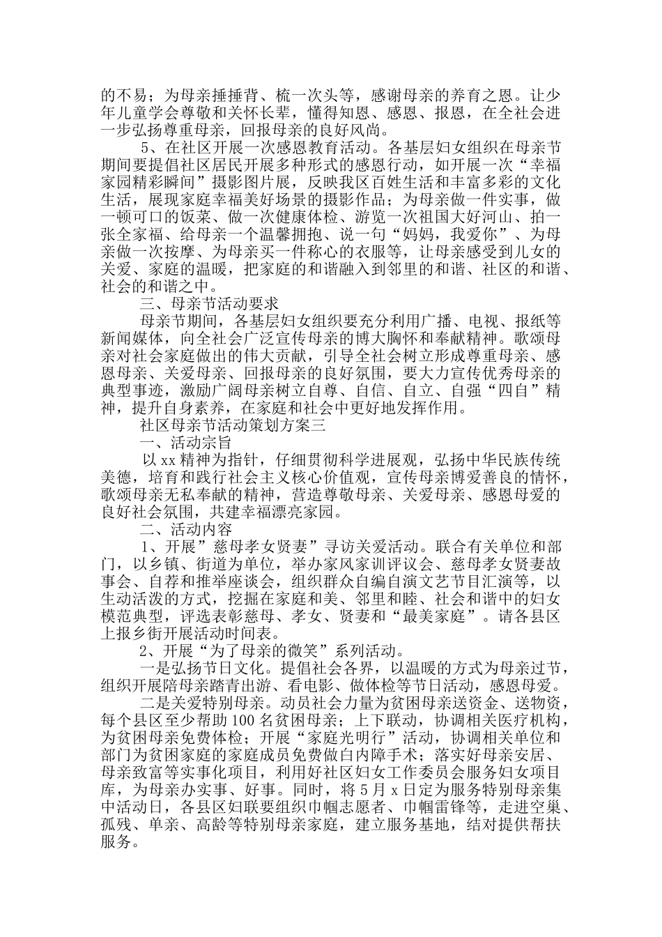 关于社区母亲节活动策划方案_第3页
