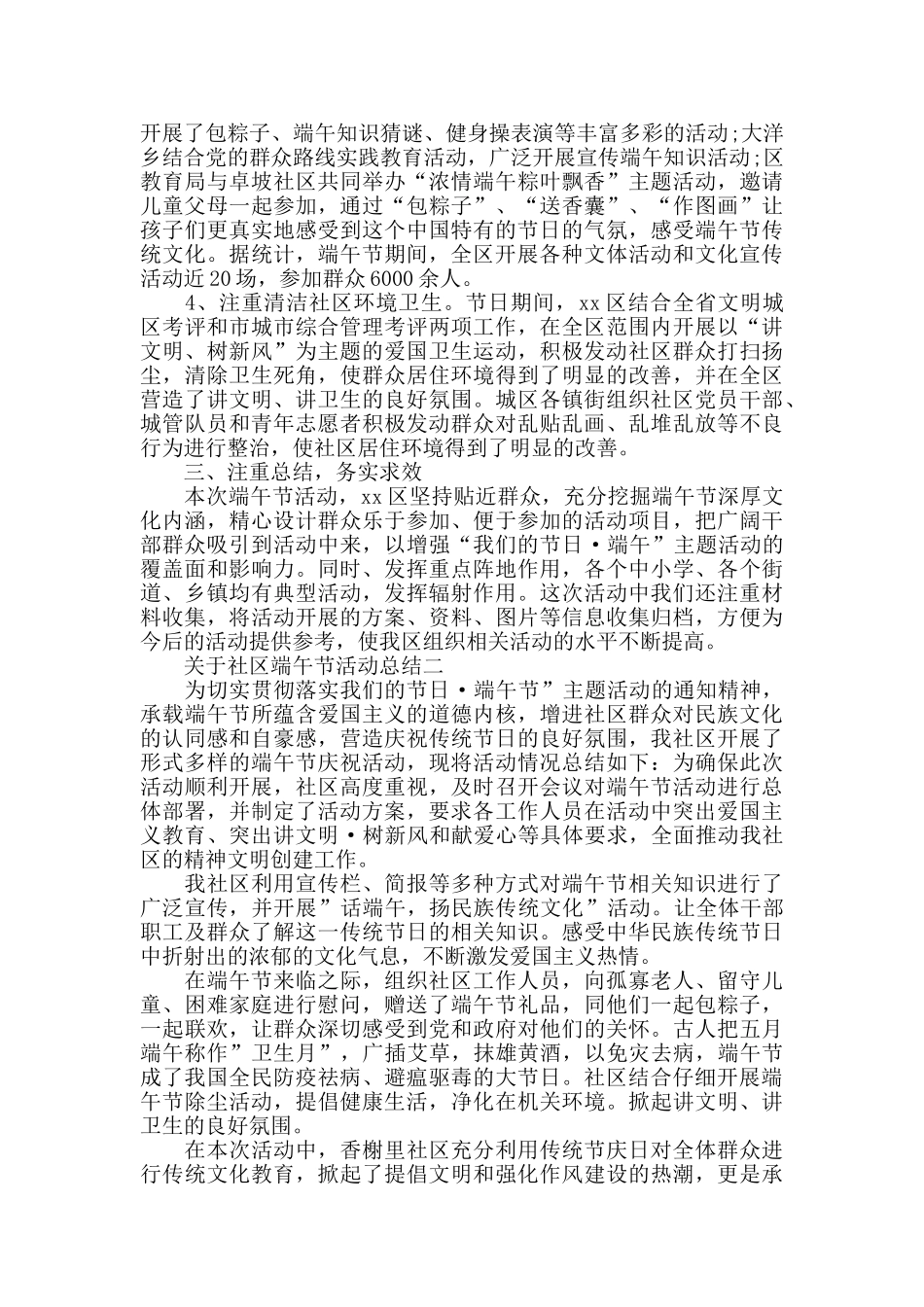 关于社区端午节活动总结_第2页