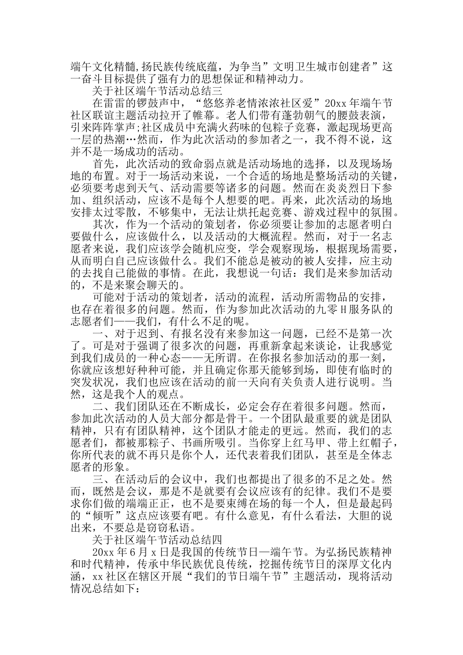 关于社区端午节活动总结_第3页