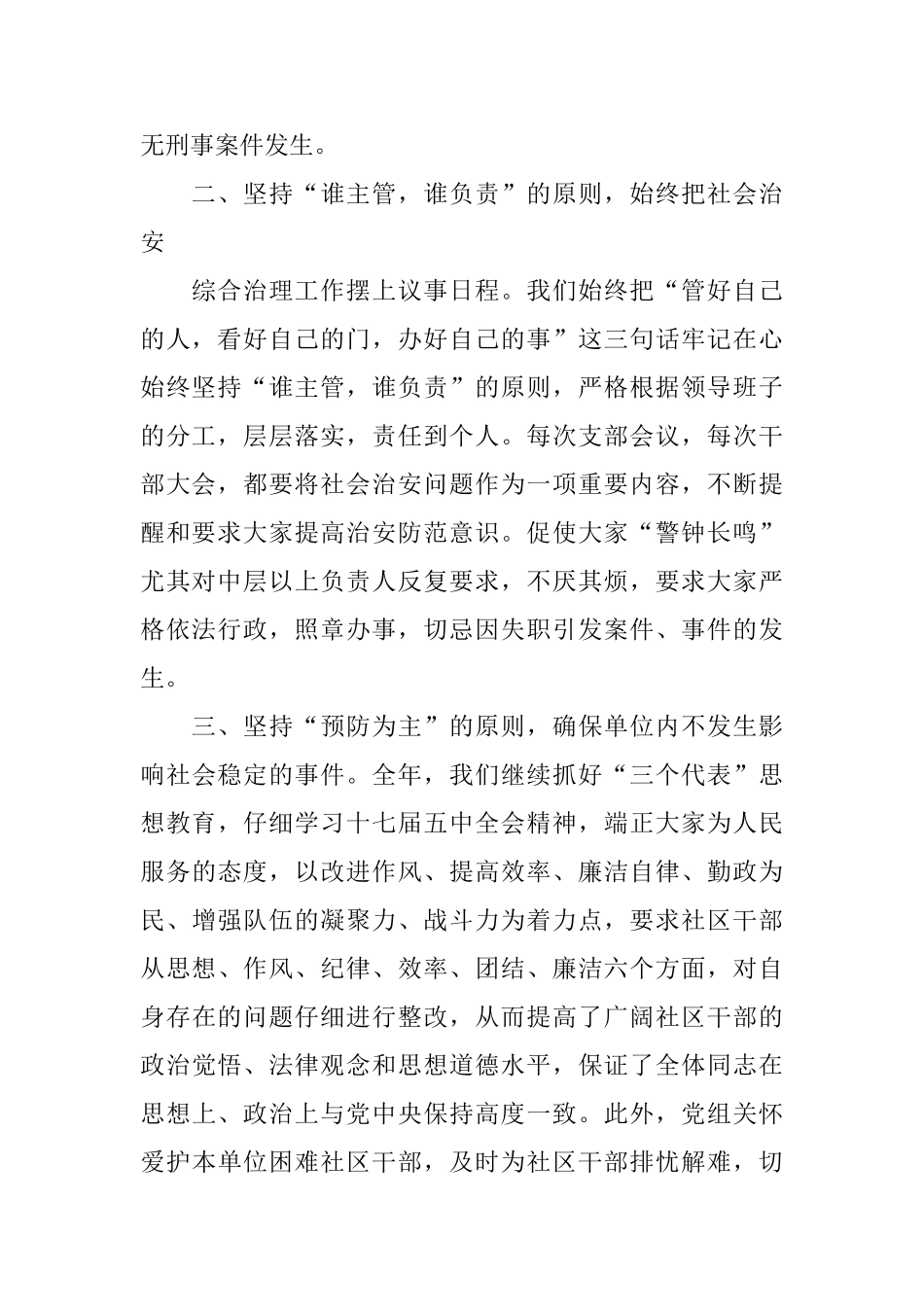 关于社区综治2024工作总结报告5篇_第2页